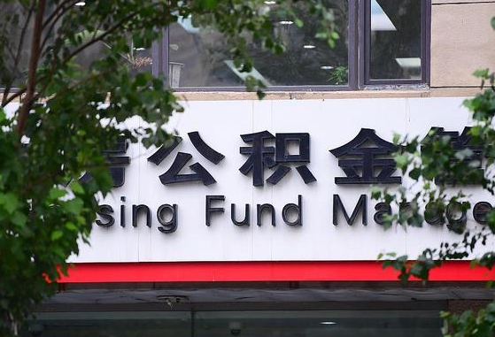 甘肃省公积金缴存基数-博白公积金代办平台